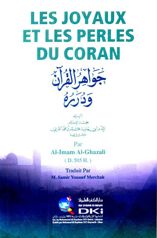 Les Joyaux et les Perles du Coran جواهر القرآن ودرره (شاموا ناشف)