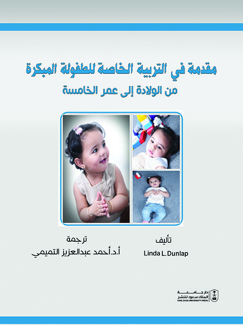 Nwf Com مقدمة في التربية الخاصة للطفولة المبكرة احمد التميمي كتب