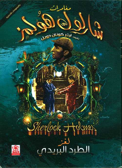 لغز الطرد البريدي