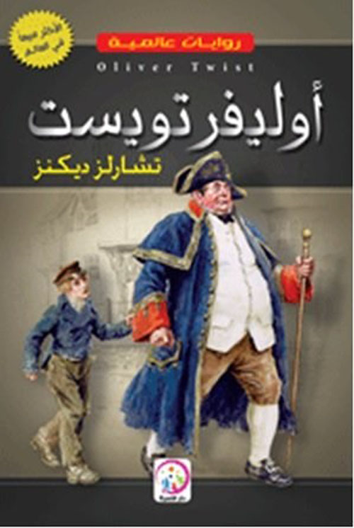 أوليفر تويست