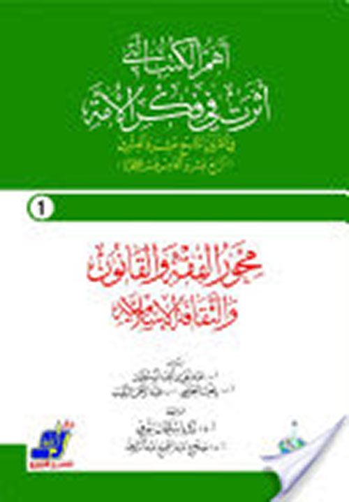 محور الفقه والقانون والثقافة الإسلامية