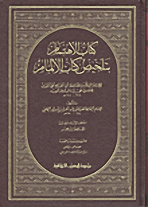 الإهتمام بتلخيص كتاب الإلمام