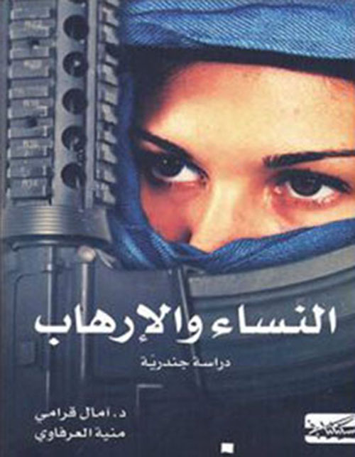 النساء والإرهاب