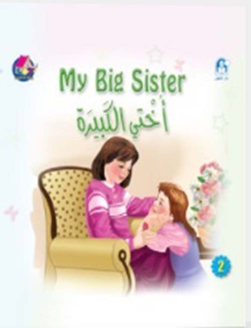 Club 02 : My Big Sister - أختي الكبيرة