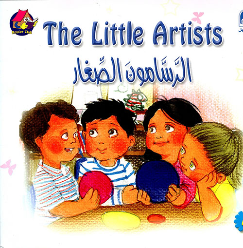   - Club 04 :The Little Artists
الرسامون الصغار