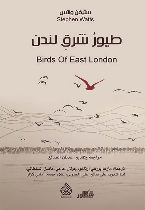 طيور شرق لندن