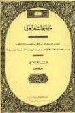 موسوعة الشعر العربي
