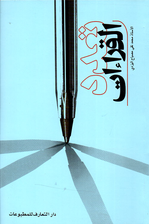 تعدد القراءات