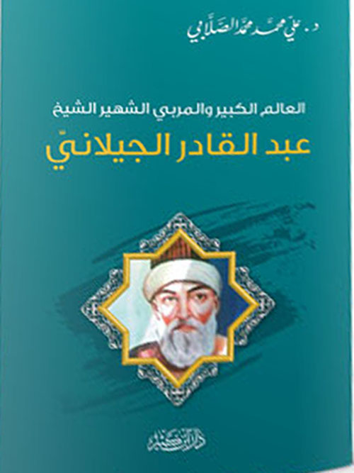 عبد القادر الجيلاني