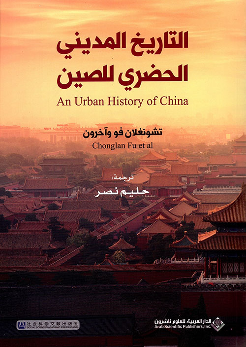 التاريخ المديني الحضري للصين