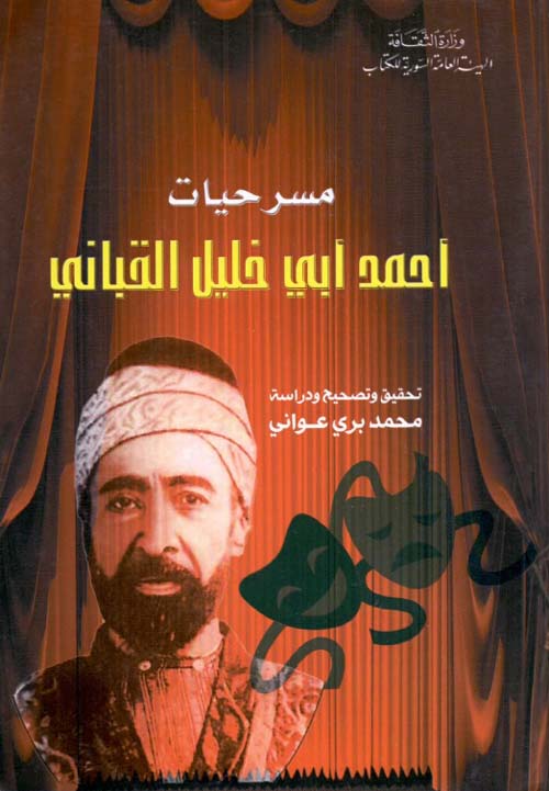 Image result for أبو خليل القباني