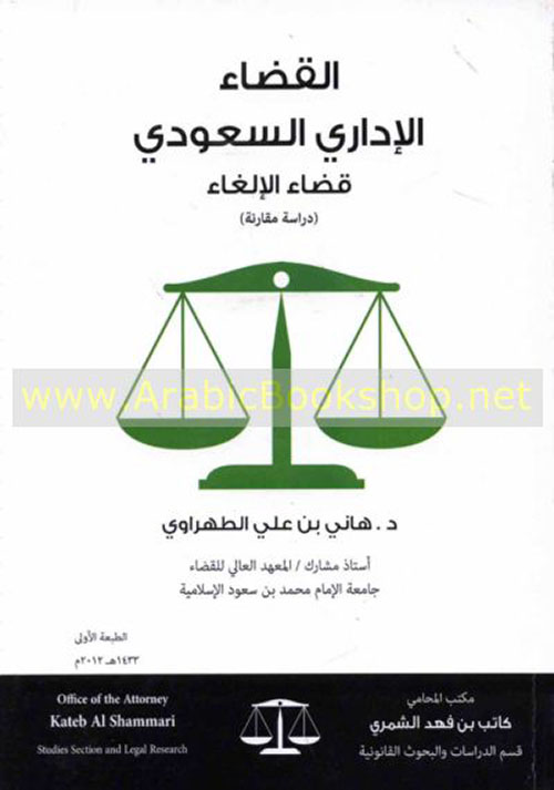 القانون الاداري السعودي