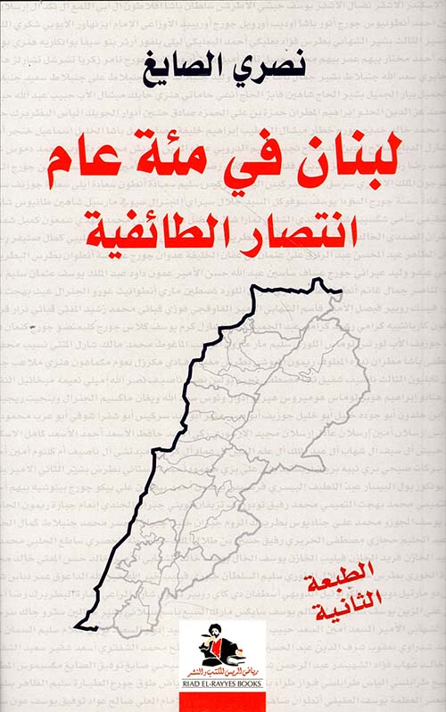 لبنان في مئة عام