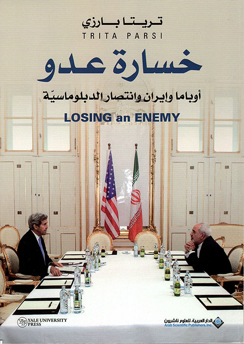 خسارة عدو ؛ أوباما وإيران وانتصار الدبلوماسية