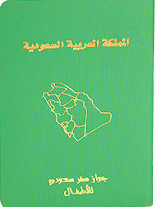جواز السفر السعودي للأطفال