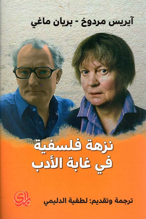 نزهة فلسفية في غابة الأدب