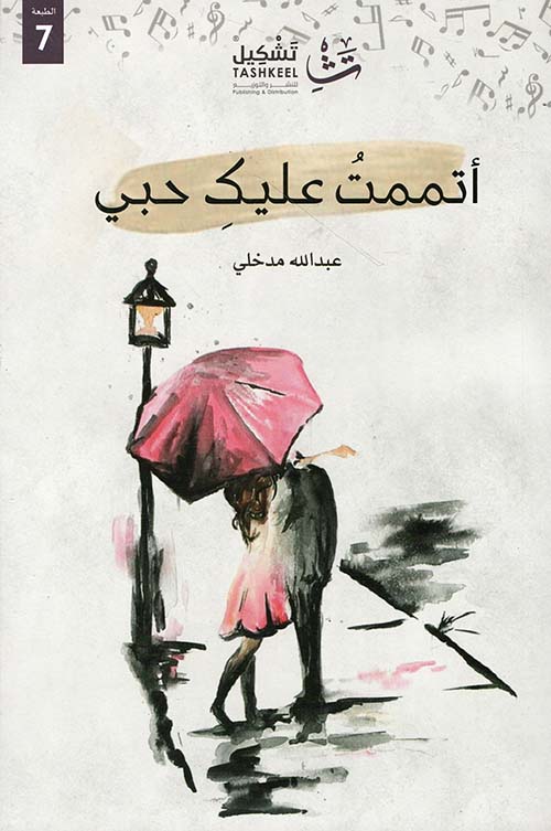 أتممت عليك حبي