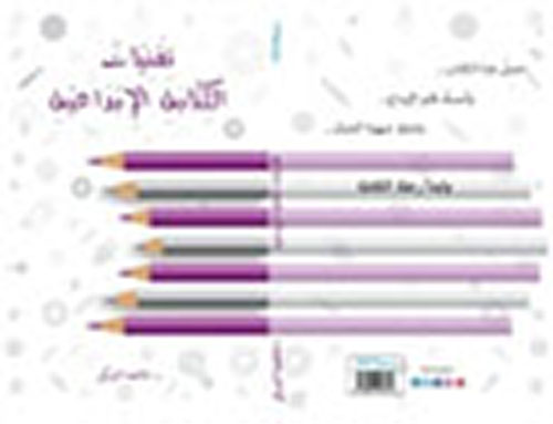 Nwf.com: مدخل إلى الأدب التفاعلي: فاطمة البريكي: كتب