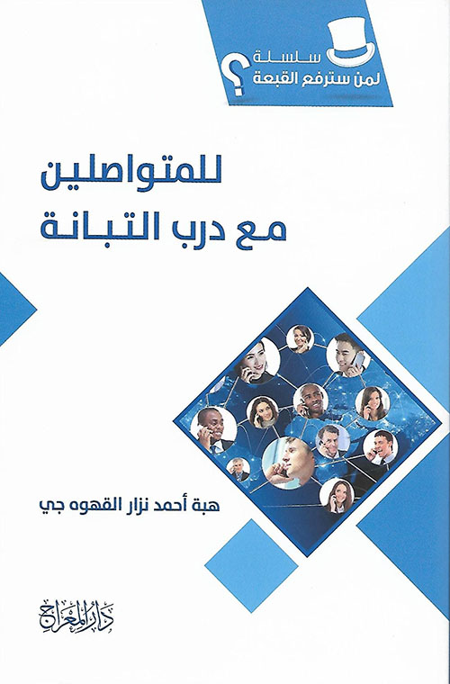 للمتواصلين مع درب التبانة