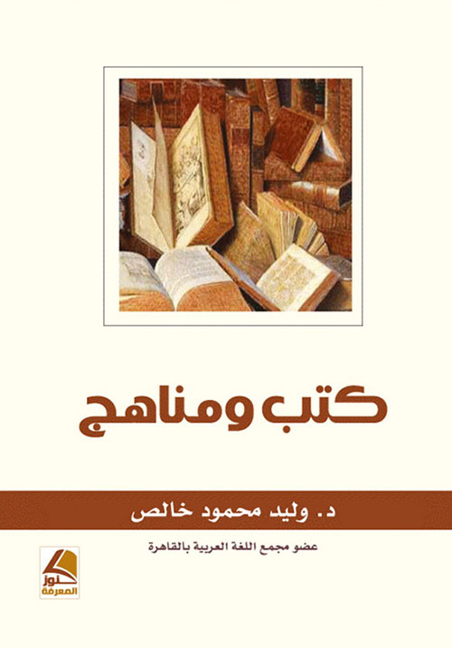 كتب ومناهج