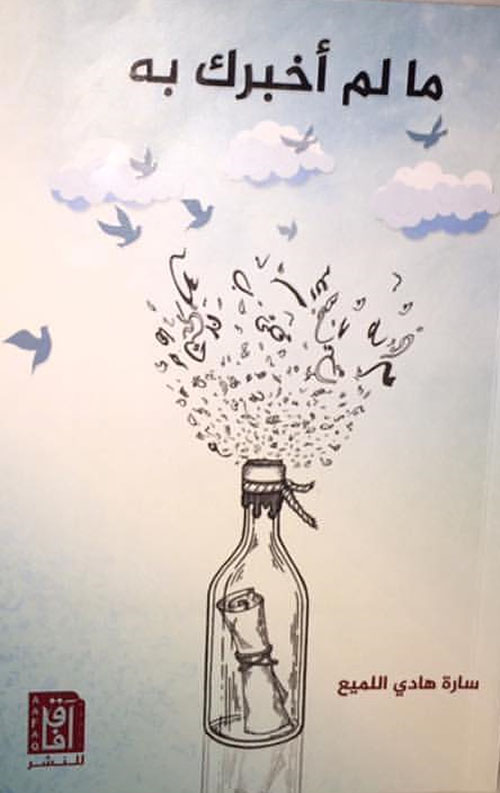 ما لم أخبرك بة