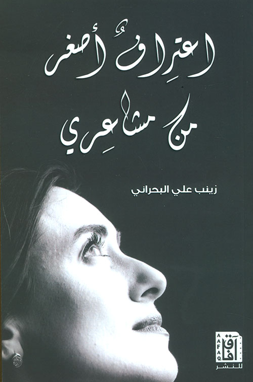 إعتراف أصغر من مشاعري