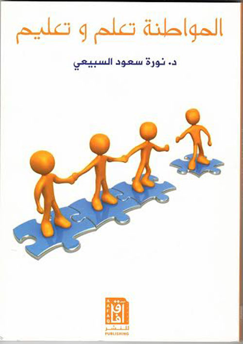 المواطنة تعلم وتعليم