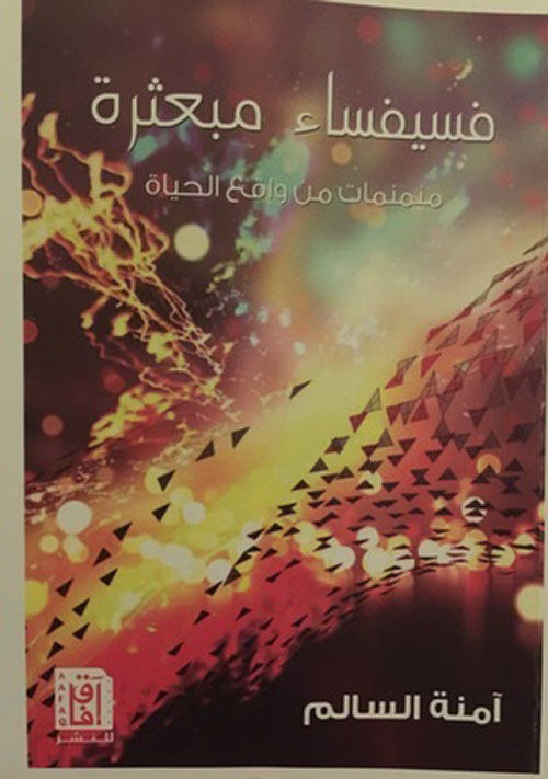 فسيفساء مبعثرة