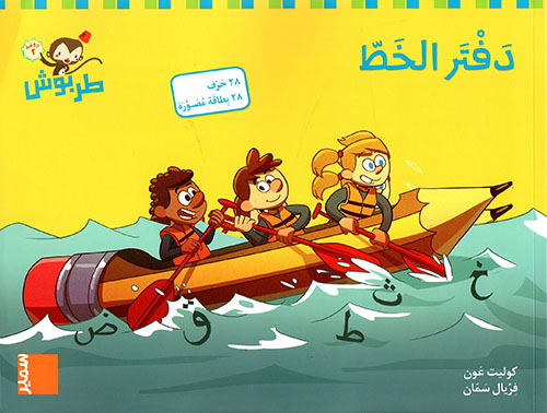 دفتر الخط ؛ روضة ثانية