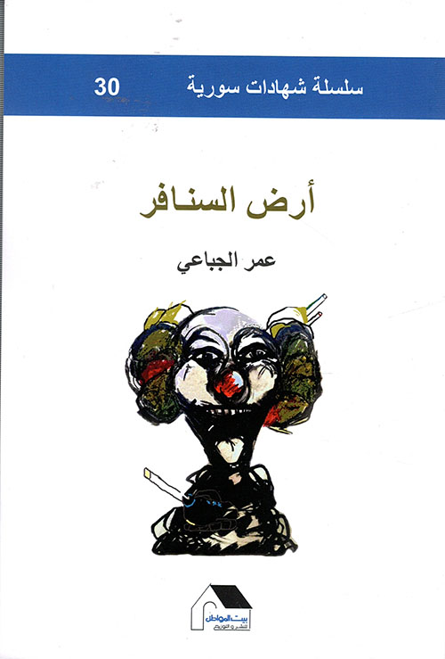 أرض السنافر