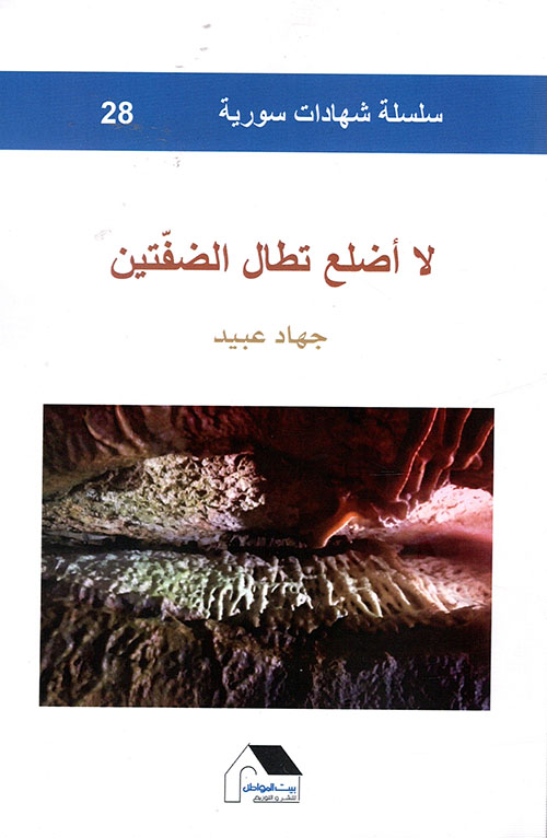 لا أضلع تطال الضفتين