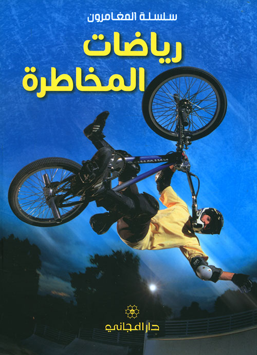 رياضات المخاطرة