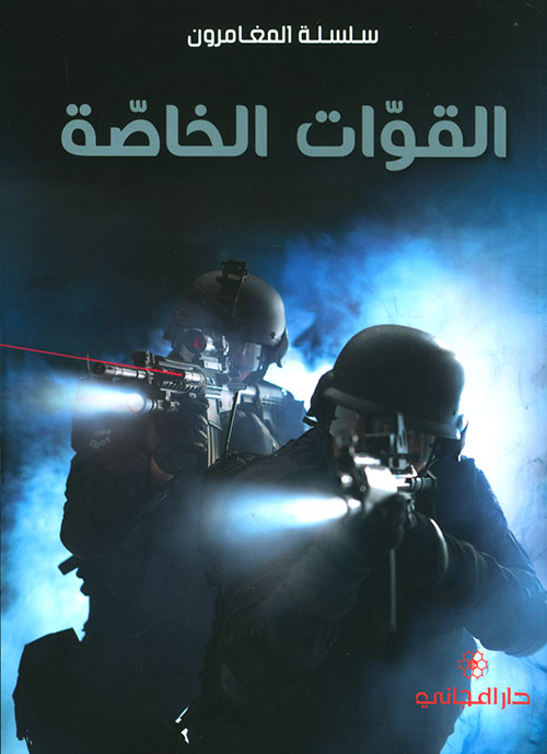 القوات الخاصة