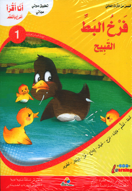 قصص من التراث العالمي - المستوى الأول