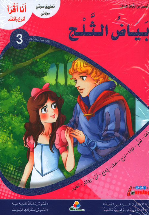 قصص من التراث العالمي - المستوى الثالث