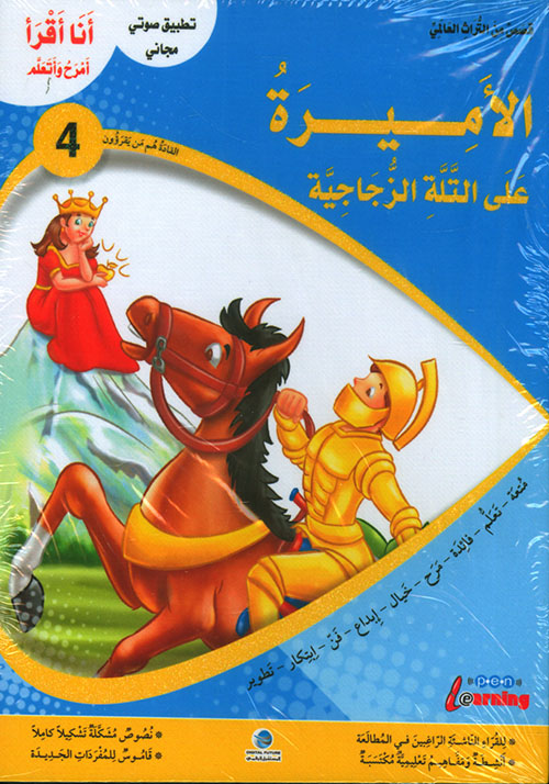 قصص من التراث العالمي - المستوى الرابع