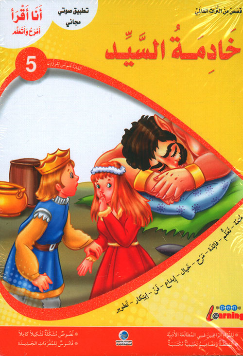 قصص من التراث العالمي - المستوى الخامس