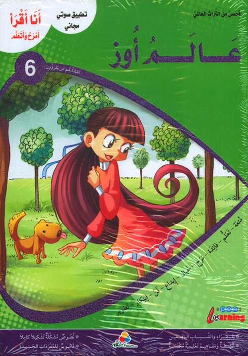 قصص من التراث العالمي - المستوى السادس