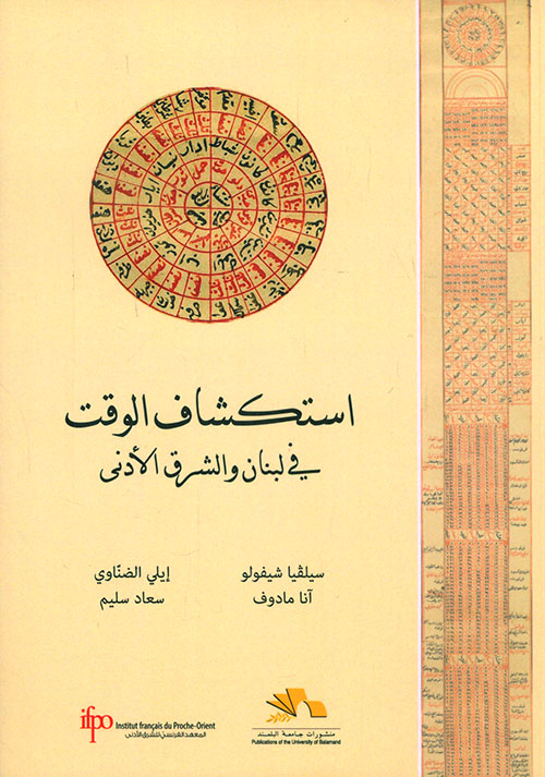 Chroniques de la revolte syrienne - Des lieux et des hommes 2011 - 2015