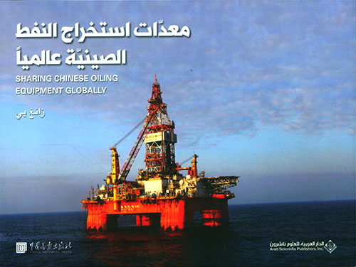 معدات استخراج النفط الصينية عالمياً