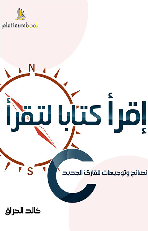 إقرأ كتاباً لتقرأ