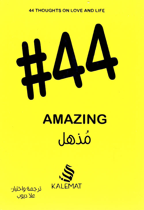 44 # مذهل