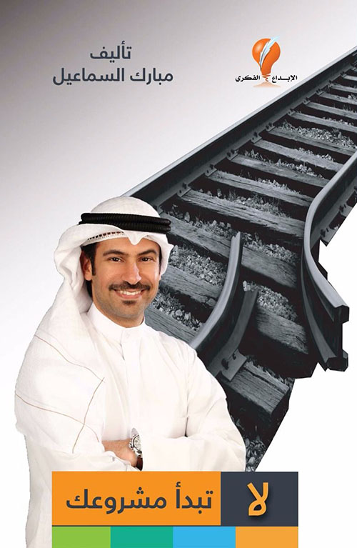 لا تبدأ مشروعك