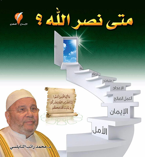 متى نصر الله ؟
