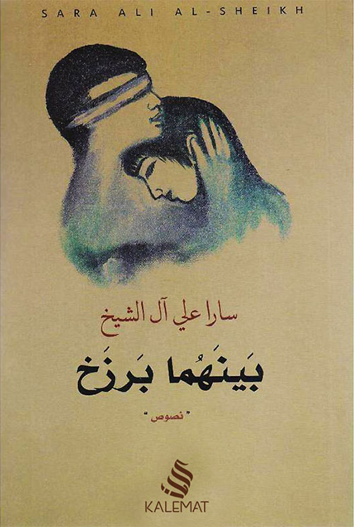 بينهما برزخ