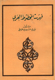 فهرسة المخطوط العربي
