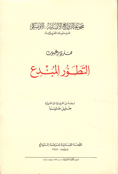 التطور المبدع