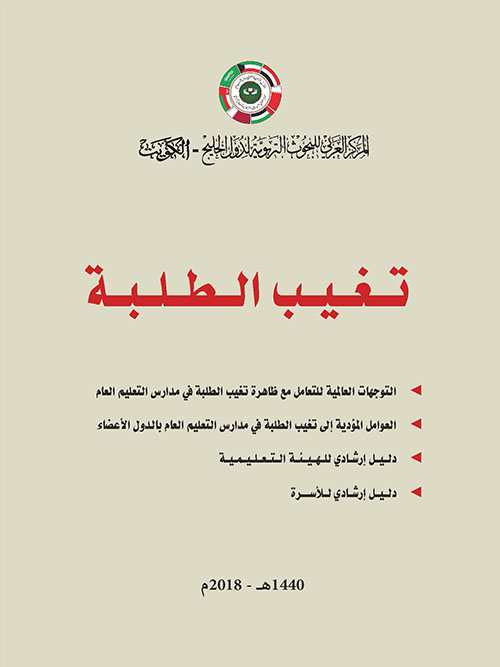 تغيب الطلبة