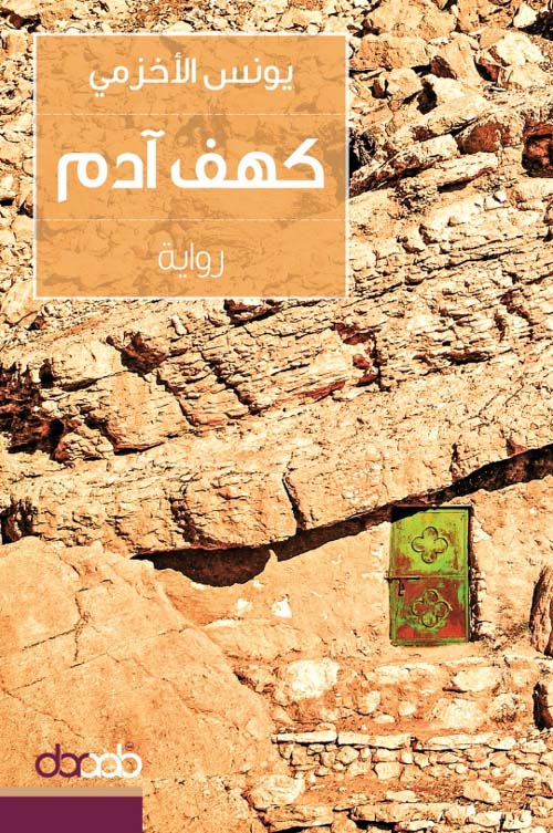 كهف آدم