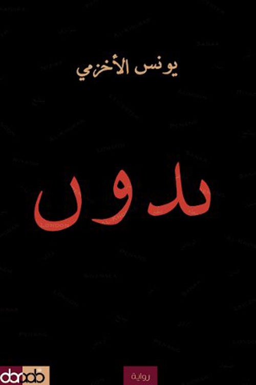 بدون